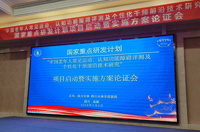 項目啟動！程天科技參與「主動健康和人口老齡化科技應對」國家重點研發計劃！