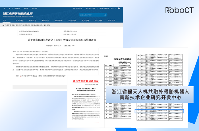 名單公布！程天科技入選2024年度浙江省高新技術(shù)企業(yè)研究開(kāi)發(fā)中心！