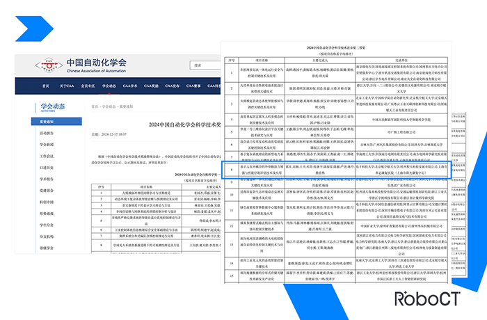 程天科技外骨骼榮獲2024中國自動化學會科學技術進步二等獎！