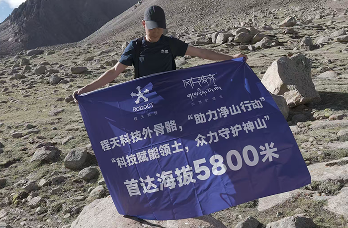 科技賦能守護(hù)岡仁波齊神山！程天科技助力外骨骼首達(dá)海拔5800米！