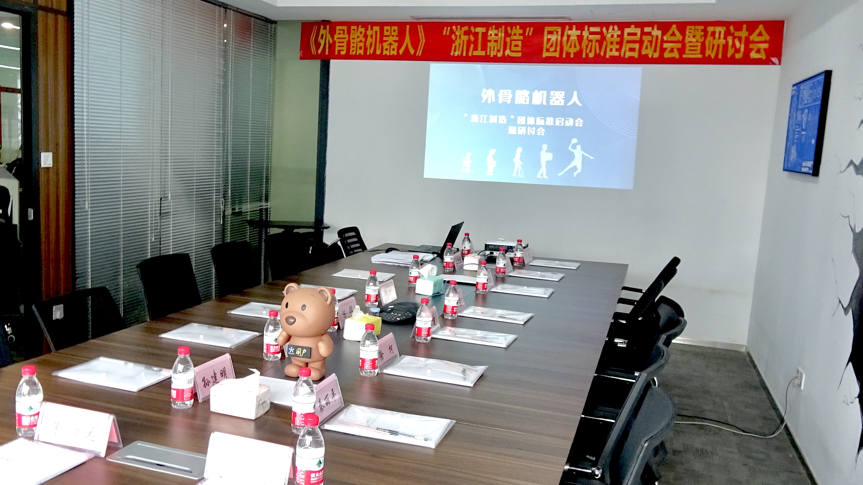 《外骨骼機(jī)器人》“浙江制造”團(tuán)體標(biāo)準(zhǔn)啟動會暨研討會在杭州程天總部順利召開