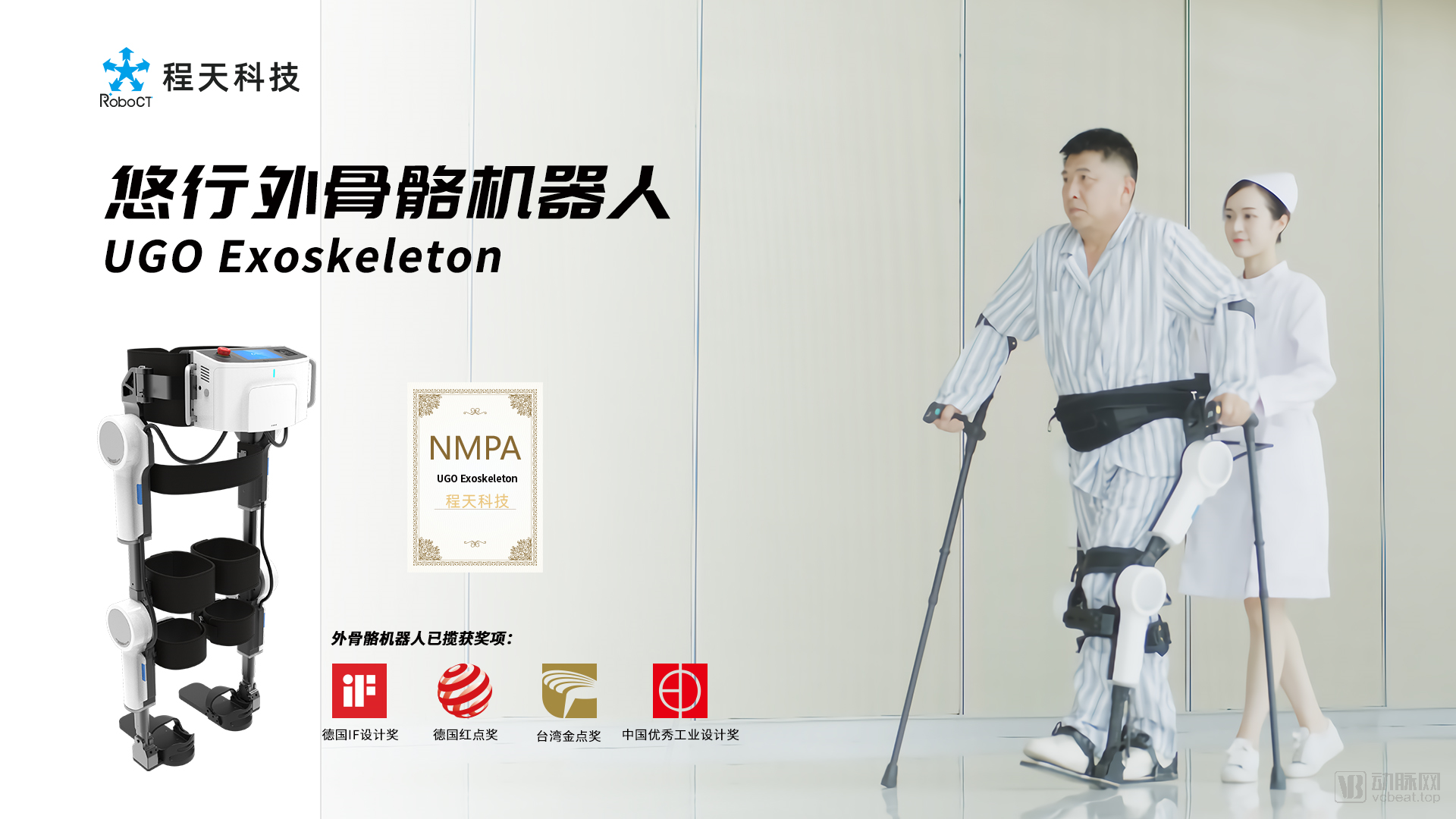 再獲NMPA“新證”，程天科技新型號(hào)產(chǎn)品重新定義外骨骼