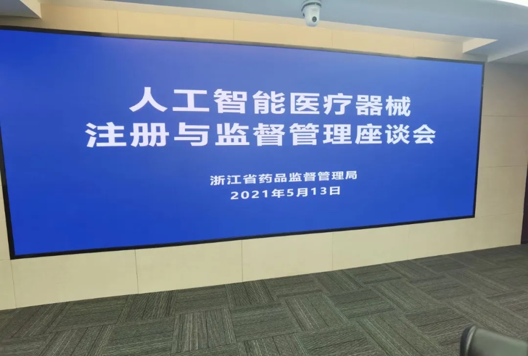 醫(yī)療智能 | 程天科技受邀參加省人工智能醫(yī)療器械座談會(huì)并發(fā)言