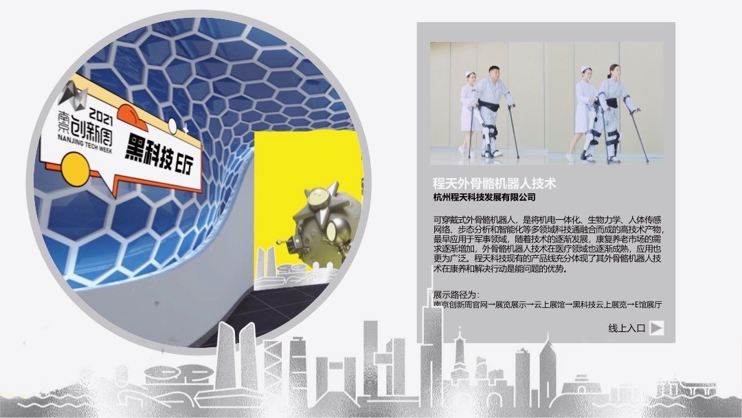 會(huì)展 | 程天科技獲評(píng) 2021南京創(chuàng)新周【黑科技】企業(yè)