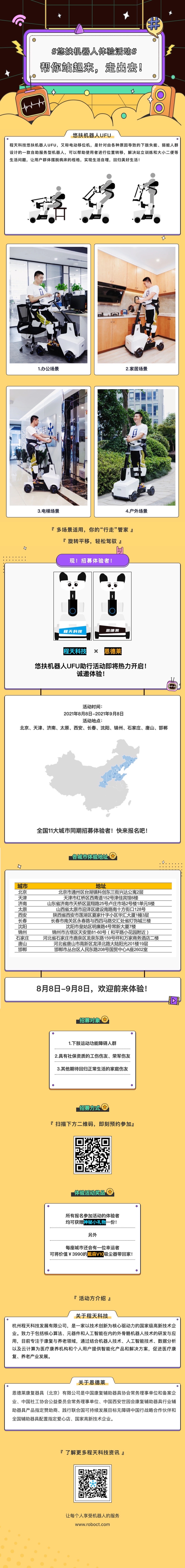 『8月8日-9月8日』悠扶機(jī)器人體驗(yàn)活動(dòng)即將熱力開(kāi)啟！