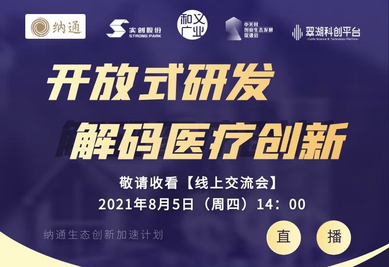 活動(dòng) | 程天科技受邀參加納通生態(tài)創(chuàng)新加速計(jì)劃線上交流會(huì)